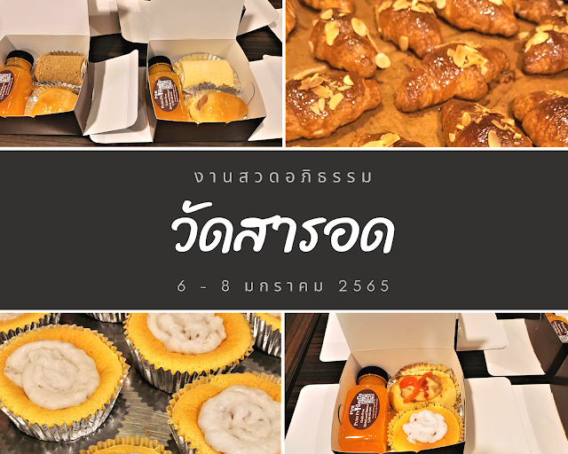 ขนมกล่องงานศพ snack box งานศพ