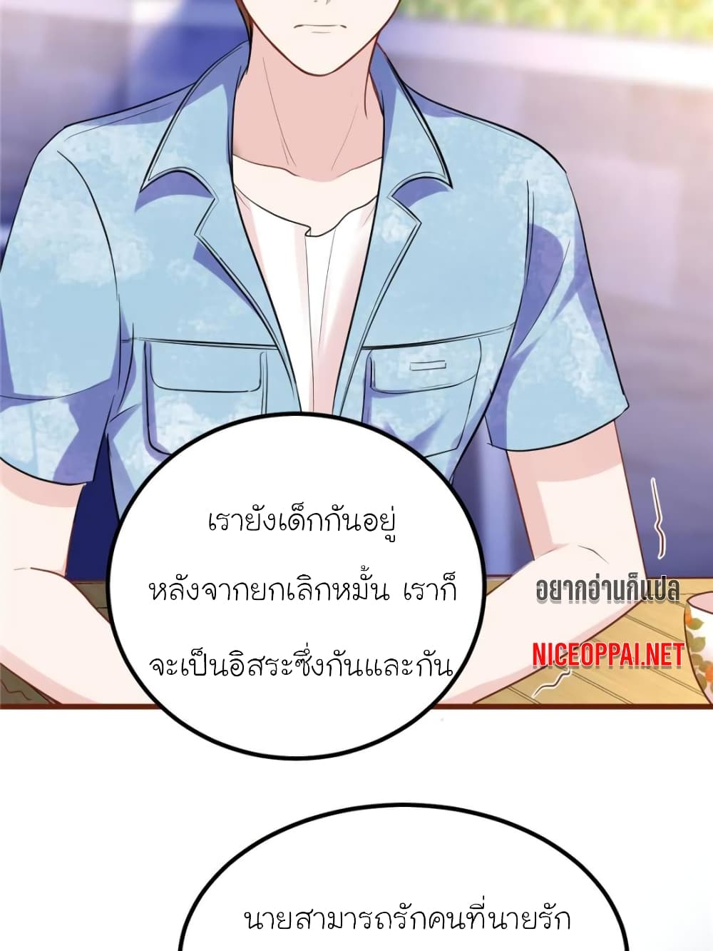 My Beautiful Time with You - หน้า 66