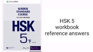 HSK 5 workbook answers
