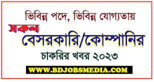 বেসরকারি চাকরির খবর ১৯ অক্টোবর ২০২৩ - Besorkari Chakrir Khobor 19-10-2023 - Private Job Circular 19 October 2023 - চাকরির খবর ১৯-১০-২০২৩ - Saptahik Chakrir Khobor October 19, 2023 - আজকের খবর ১৯ অক্টোবর, ২০২৩ - today news 19-10-2023 - আজকের রাশিফল ১৯ অক্টোবর ২০২৩ - Private Job Circular 2023 - বেসরকারি চাকরির খবর ২০২৩ - আজকের নিয়োগ বিজ্ঞপ্তি ২০২৩ - Ajker Chakrir Khobor 2023 - বিডি জব সার্কুলার ২০২৩ - bd job circular 2023 - অক্টোবর ২০২৩ মাসে চাকরির খবর - আজকের নিয়োগ বিজ্ঞপ্তি ২০২৪ - Ajker Chakrir Khobor 2024 - বিডি জব সার্কুলার ২০২৪ - bd job circular 2024