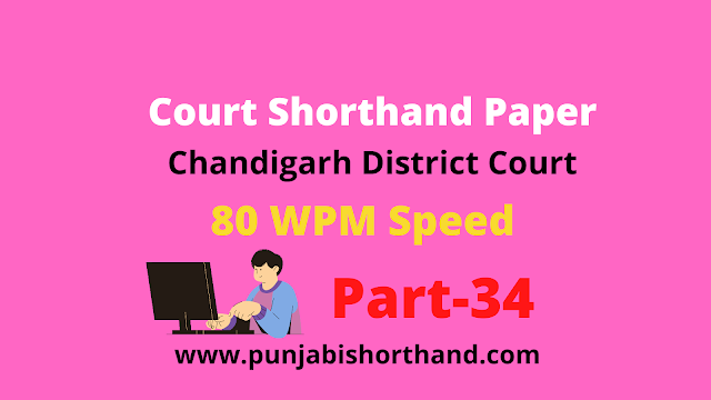 Chandigarh District Court Adhoc Question Paper (Part-34)