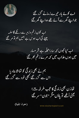 Jaun elia best ghazal poetry shayari in urdu hindi