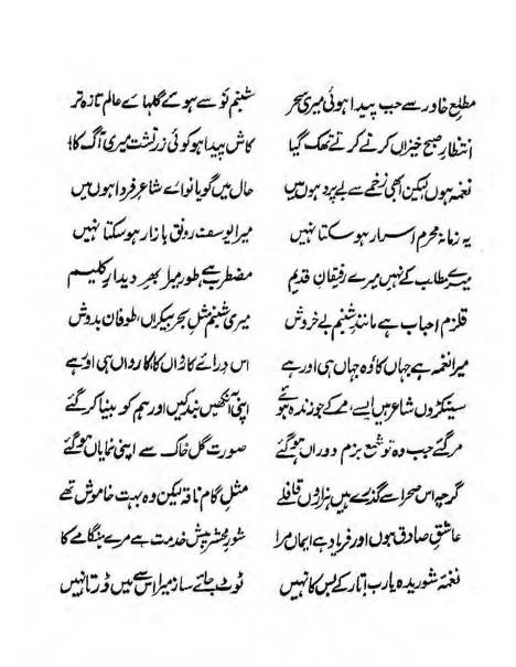 Israr khudi page 6