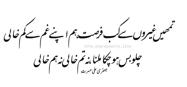 jafar ali masrat urdu Poetry Image - What is a parody - Meaning in Urdu- پیروڈی - Nadeem Abbas
