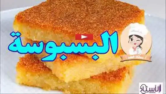 How-to-make-plain-basbousa