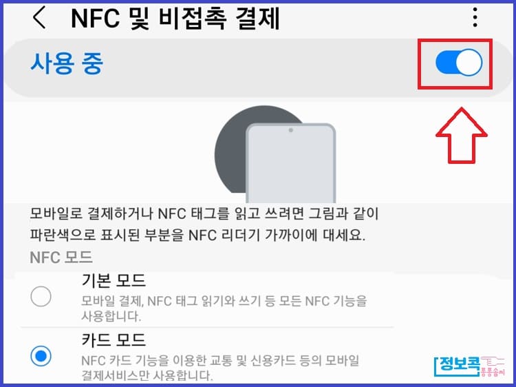 NFC 설정 화면 이미지