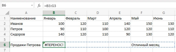 Как исправить ошибку #ПЕРЕНОС! в Excel
