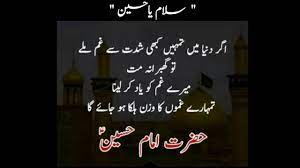 muharram ul haraam qoutes in urdu