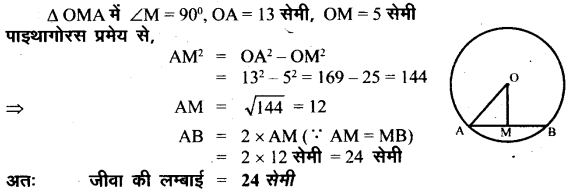 Solutions Class 8 गणित Chapter-13 (वृत्त और चक्रीय चतुर्भज)