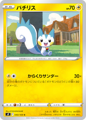 Pachirisu