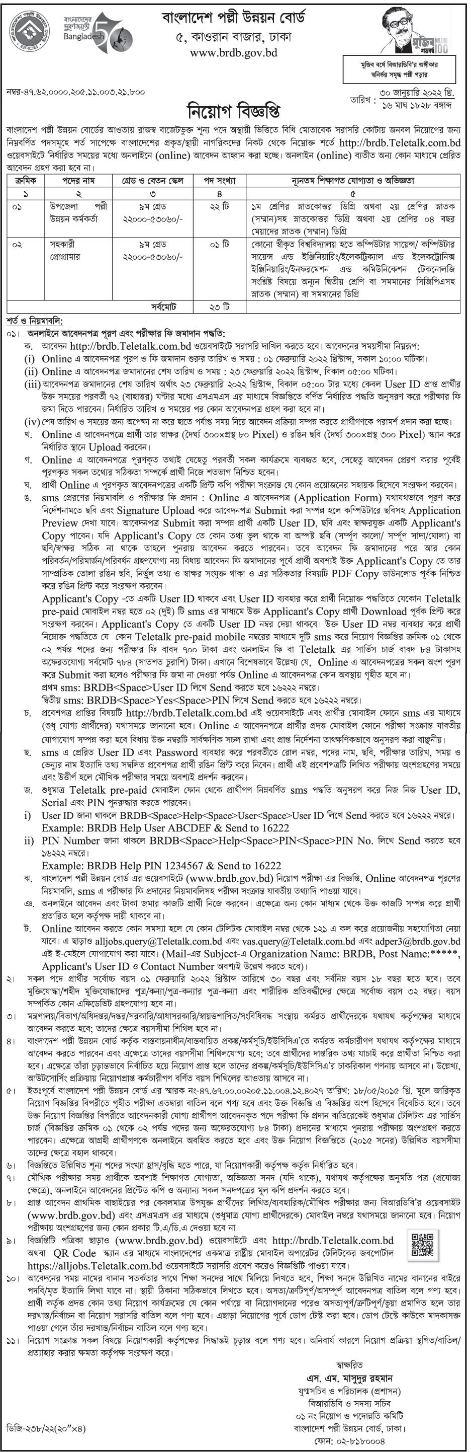 বাংলাদেশ পল্লী উন্নয়ন বোর্ড নিয়োগ ২০২২ - Bangladesh Rural Development Board Job Circular 2022 - Govt Jobs Circular 202