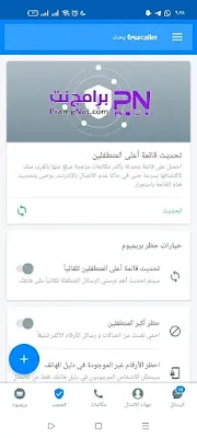 تحميل تطبيق تروكولار برو الذهبي ميديا فاير