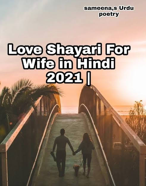 Love shayri in Hindi 2021