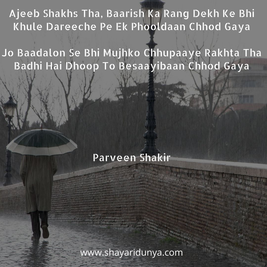 Barish Shayari | Rain Shayari  | 2 line Barish poetry | Rain Poetry Urdu