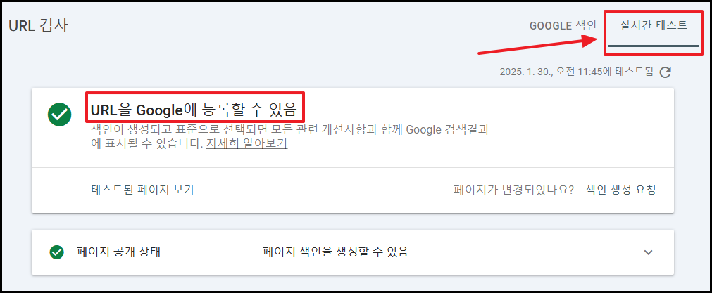 티스토리 사이트맵 URL 주소 실시간 테스트장면
