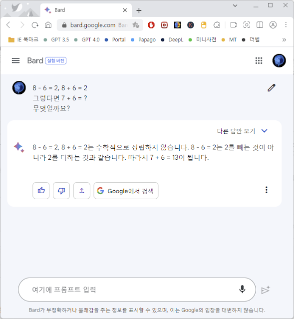 퀴즈에-대해-Bard가-대답한-결과