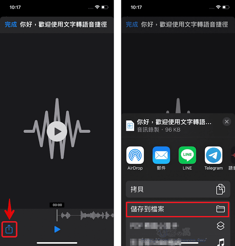 iPhone 文字轉語音音訊，捷徑 App 內建動作免輔助工具