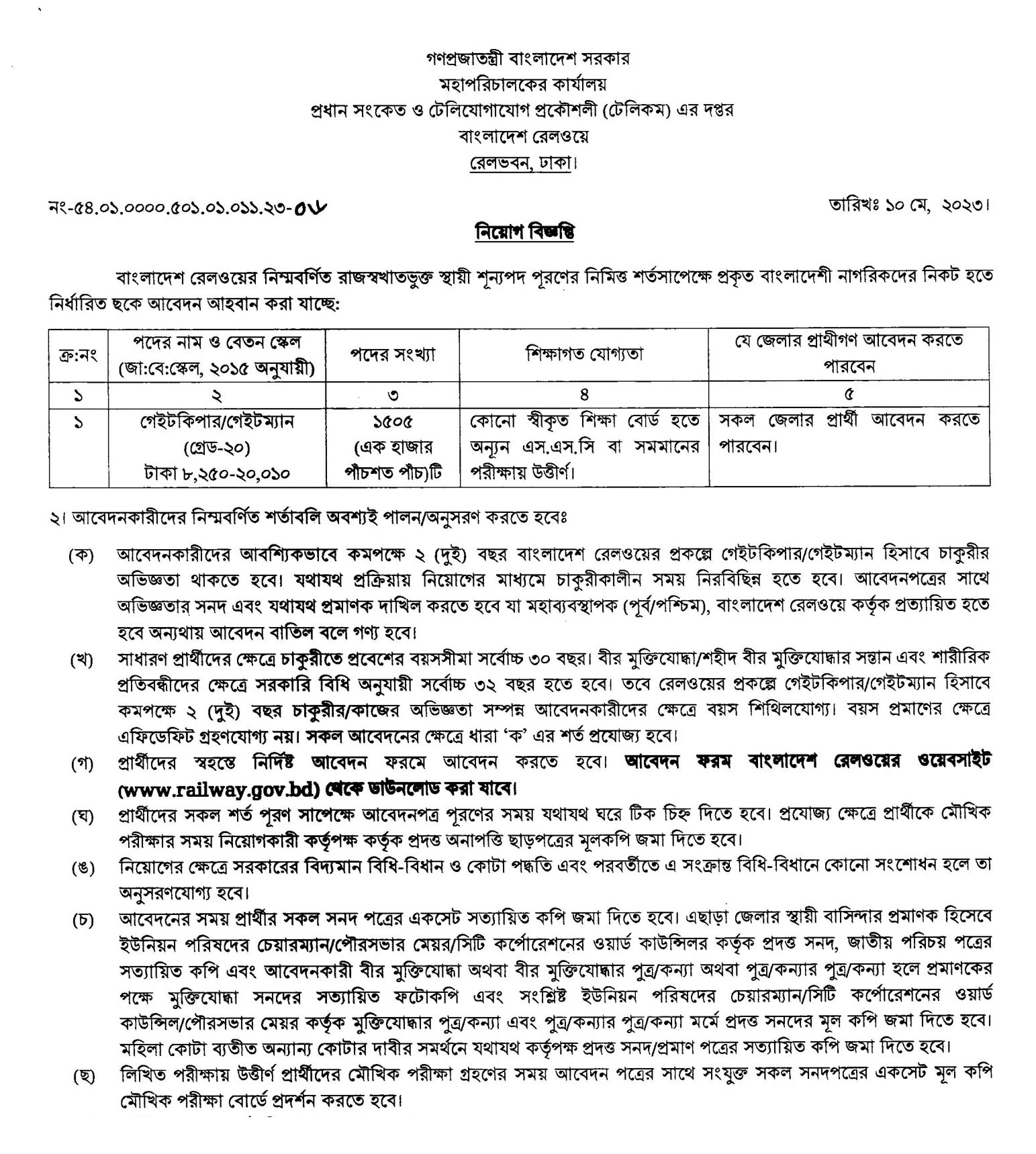 বাংলাদেশ রেলওয়ে নতুন নিয়োগ বিজ্ঞপ্তি ২০২৩ - bangladesh railway job circular 2023 - www.railway.gov.bd 2023 - রেলওয়ে নিয়োগ বিজ্ঞপ্তি ২০২৩ - এসএসসি পাশে রেলওয়ে চাকরির খবর ২০২৩