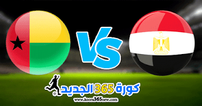مباراة مصر وغينيا بث مباشر