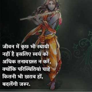 Lord Krishna quotes