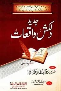 Jadeed Dilkash Waqiat By Maulana Zulfiqar Ahmad Naqshbandi جدید دلکش واقعات