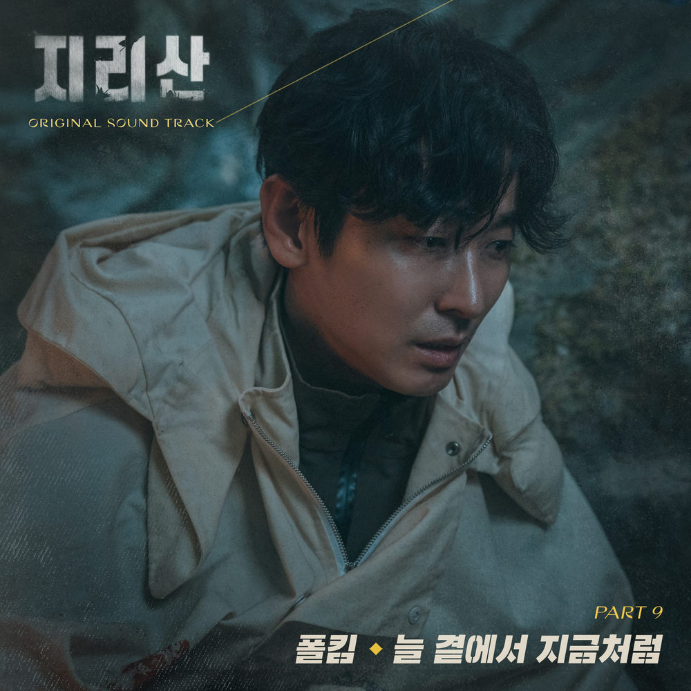 지리산 OST Part.9