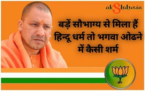 BJP Desh Bhakti Status in Hindi