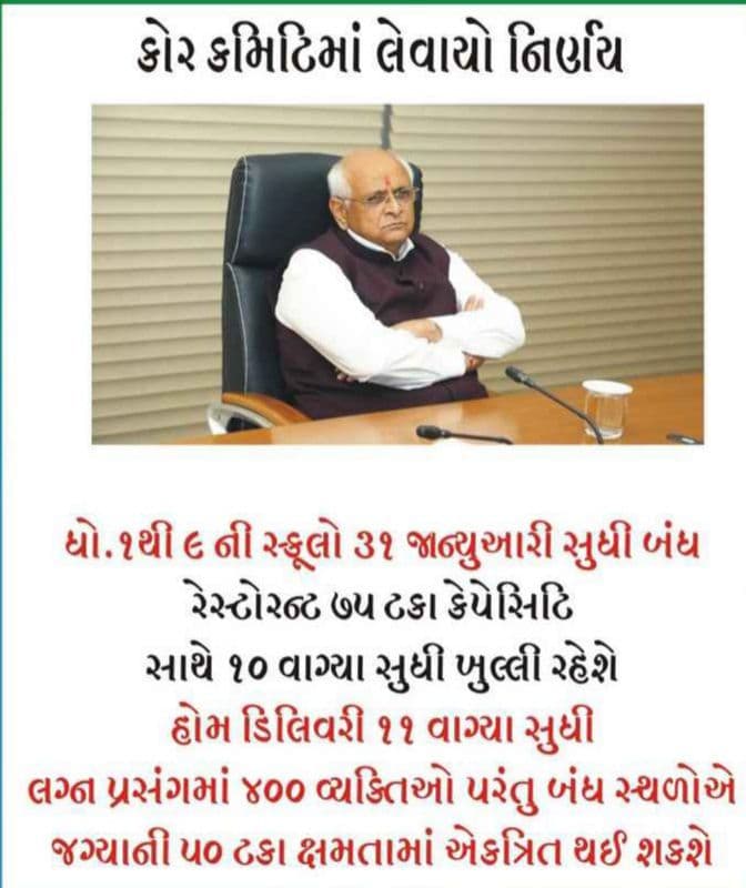 gujarat government new guidelines announced