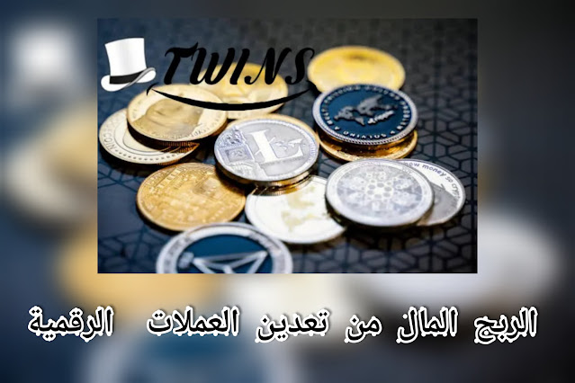 الربح المال من تعدين العملات claim free coins 2022