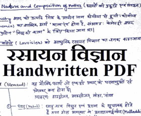 General science PDF notes in Hindi