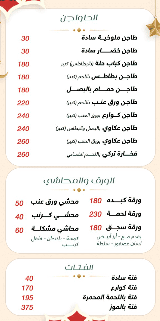 منيو مطعم مولانا للمشويات والمأكولات الشرقية