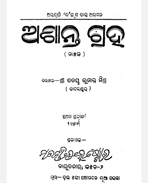 Ashanta Graha Odia Drama Book Pdf Free Download
