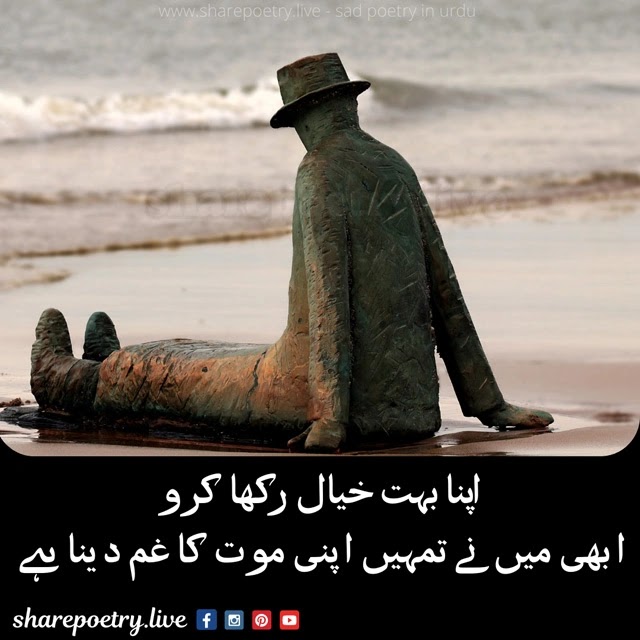 Sad Death Poetry In Urdu - Heart Touching Death Shayari