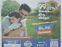 Life insurance பஜாஜ் அலையன்ஸ் லைப் இன்சூரன்ஸ் கிளைம் விகிதம் 99 சதவீதம்