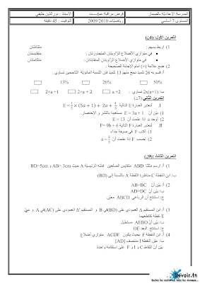 تحميل فرض مراقبة 6 رياضيات سنة 7 مع الاصلاح pdf  Math 7, فرض مراقبة 6 رياضيات سنة سابعة الثلاثي الثالث , تمارين رياضيات سنة سابعة مع الإصلاح