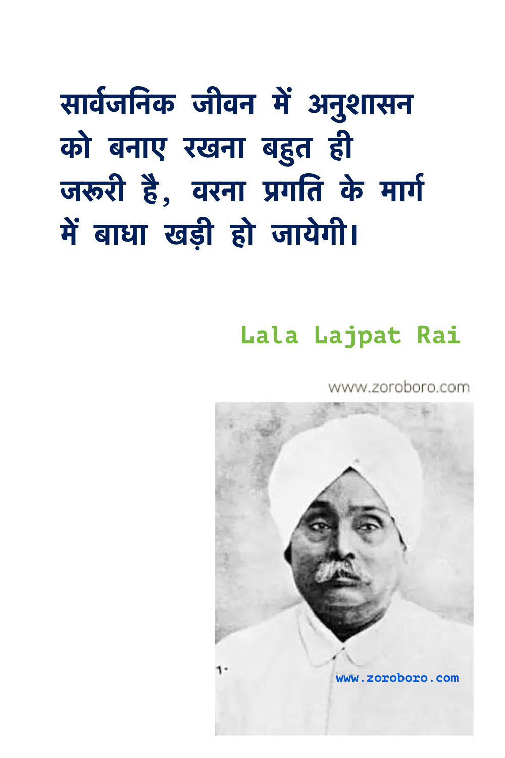 Lala Lajpat Rai Quotes, Lala Lajpat Rai Slogans Hindi, Lala Lajpat Rai Speech, Biography, Hindi Quotes and English / Freedom Fighter