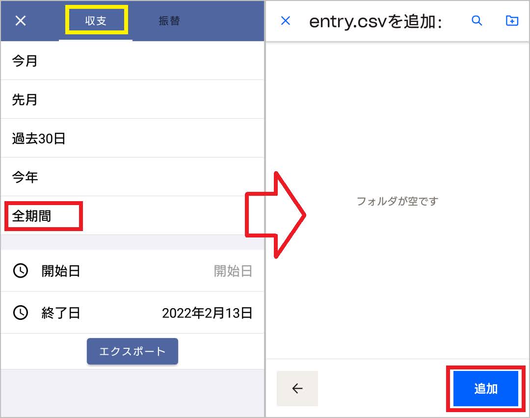 毎日家計簿から収支データをエクスポートする