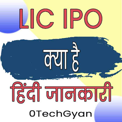 LIC IPO Hindi Jankari