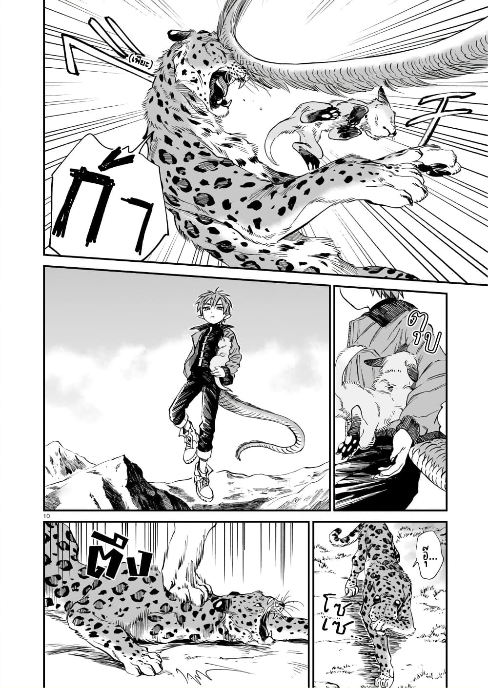 Tora ha Ryuu wo mada Tabenai - หน้า 11