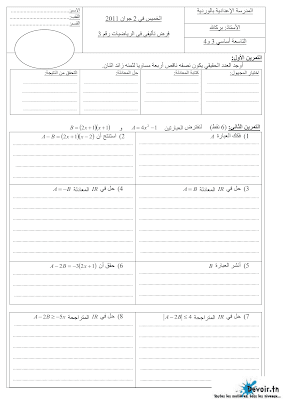 تحميل فرض تأليفي 3 رياضيات سنة 9 مع الاصلاح pdf  Math 9, فرض تأليفي 3 رياضيات سنة تاسعة الثلاثي الثالث , تمارين رياضيات سنة تاسعة مع الإصلاح