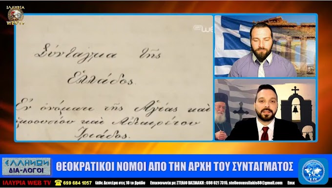 ΘΕΟΚΡΑΤΙΚΟΙ ΝΟΜΟΙ ΑΠΟ ΤΗΝ ΑΡΧΗ ΤΟΥ ΣΥΝΤΑΓΜΑΤΟΣ