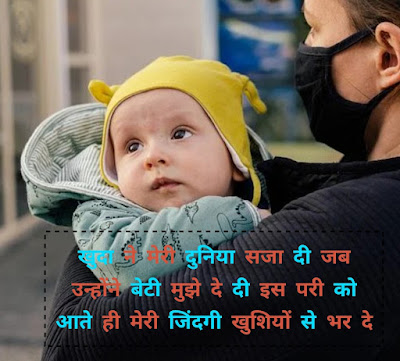 Shayari On Baby In Hindi