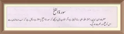 Khwab Mein Surah Fatha Parhnay Ki Tabeer,  Khwab Mein Surah Fatha Parhna,ف,  Khwab Mein Surah Fatha Parhnay Ki Tabeer ibn e siren ,