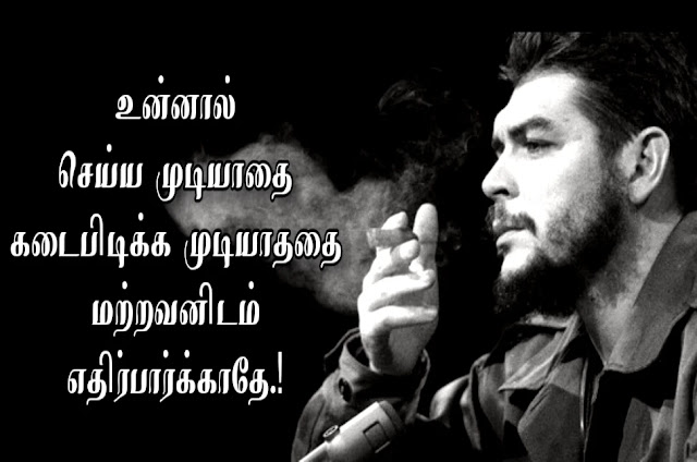 Che Guevara Quotes In Tamil