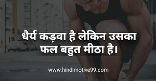Best Patience quotes in hindi with images