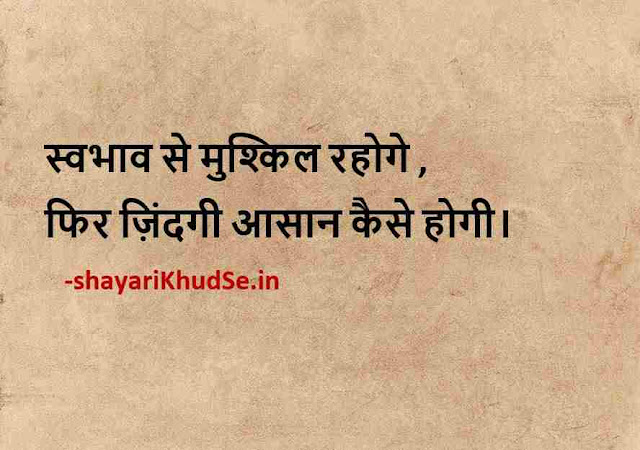famous life quotes images, best quotes in hindi images, world famous quotes images in hindi