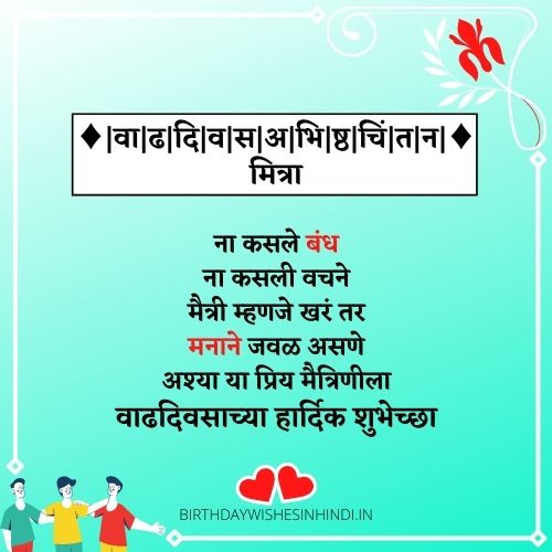 Birthday Wishes In Marathi For Friend