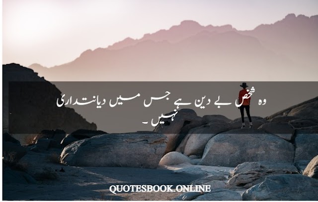  90+Islamic Quotes in Urdu Text