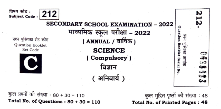 Bihar Board 10th Science 2022 question Papers