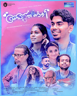 Soppana Sundari (2021) is a tamil comedy drama film written by Seelan Manoheran and directed by S D Puvanendran